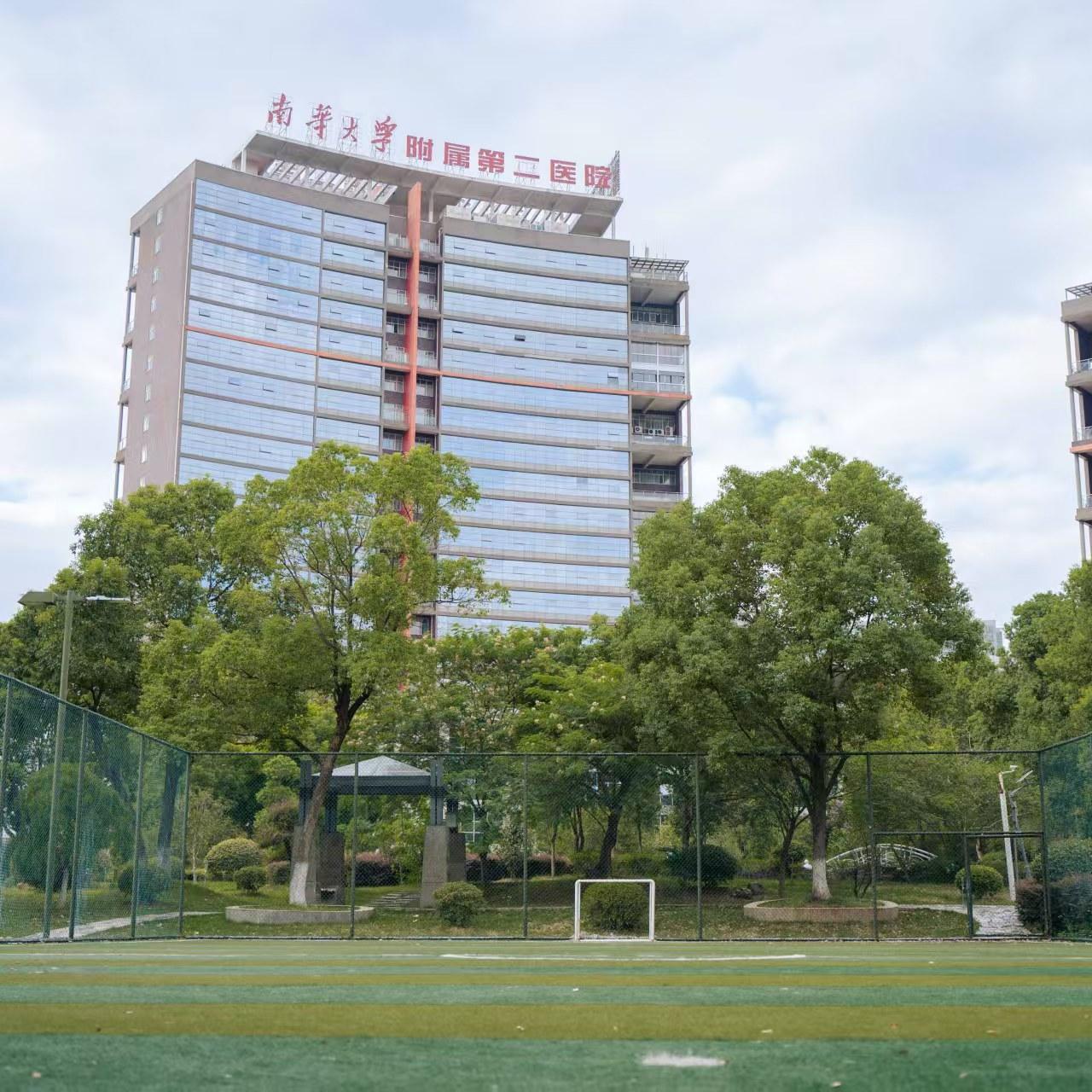 南华大学附二医院家属院