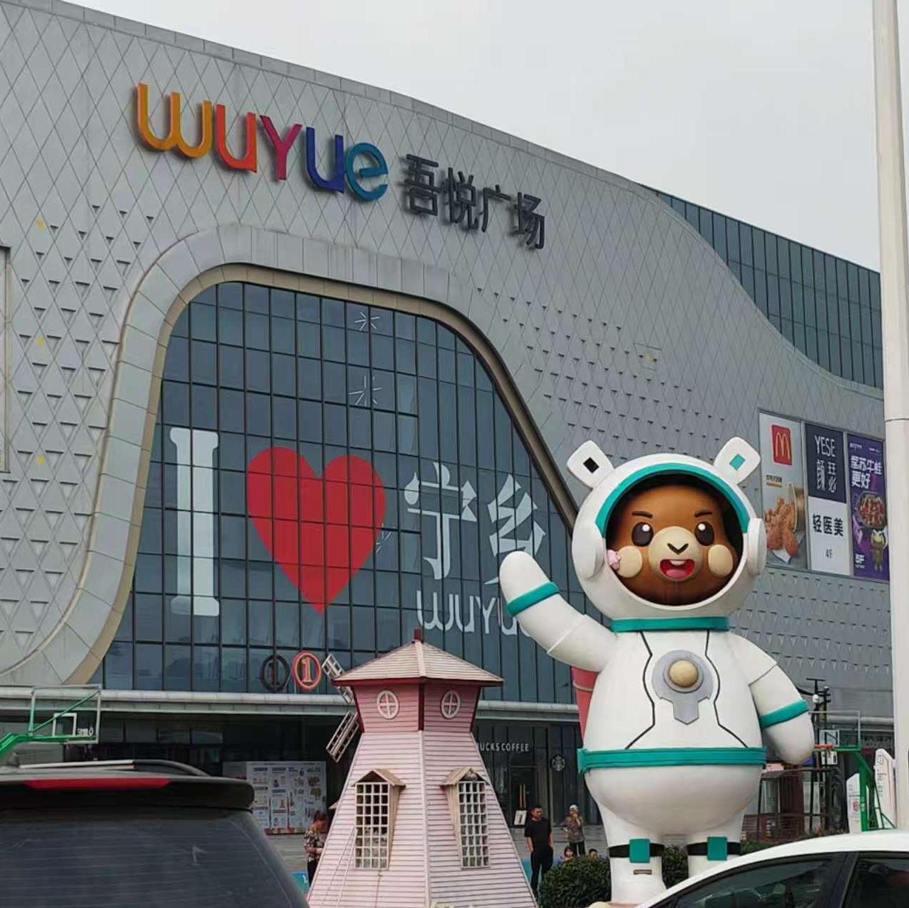 新城|宁乡吾悦广场